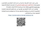 مقابلة الولوج : إجازة التميز مهن العمل الاجتماعي