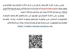 إعلان عن اختبار ولولج ماستر قضاء الأسرة