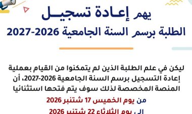 تمديد التسجيل واعادة التسجيل
