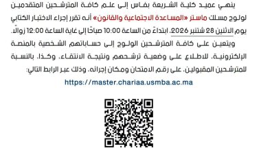 امتحان ولوج ماستر "الماسعدة الاجتماعية والقانون"