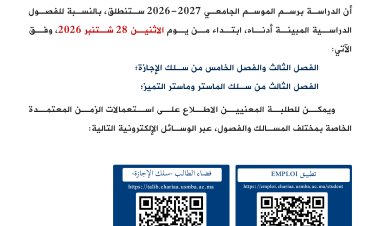 اعلان انطلاق الدراسة