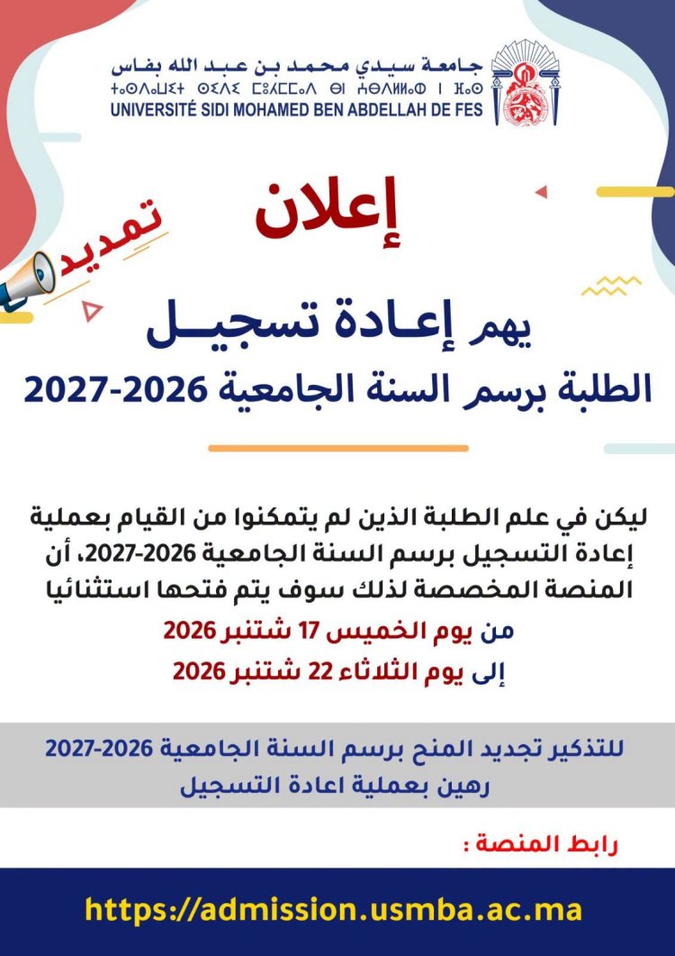 تمديد التسجيل واعادة التسجيل