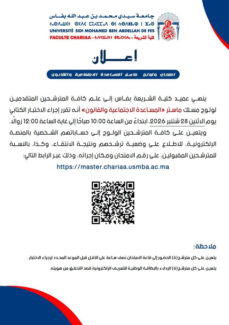 امتحان ولوج ماستر "الماسعدة الاجتماعية والقانون"