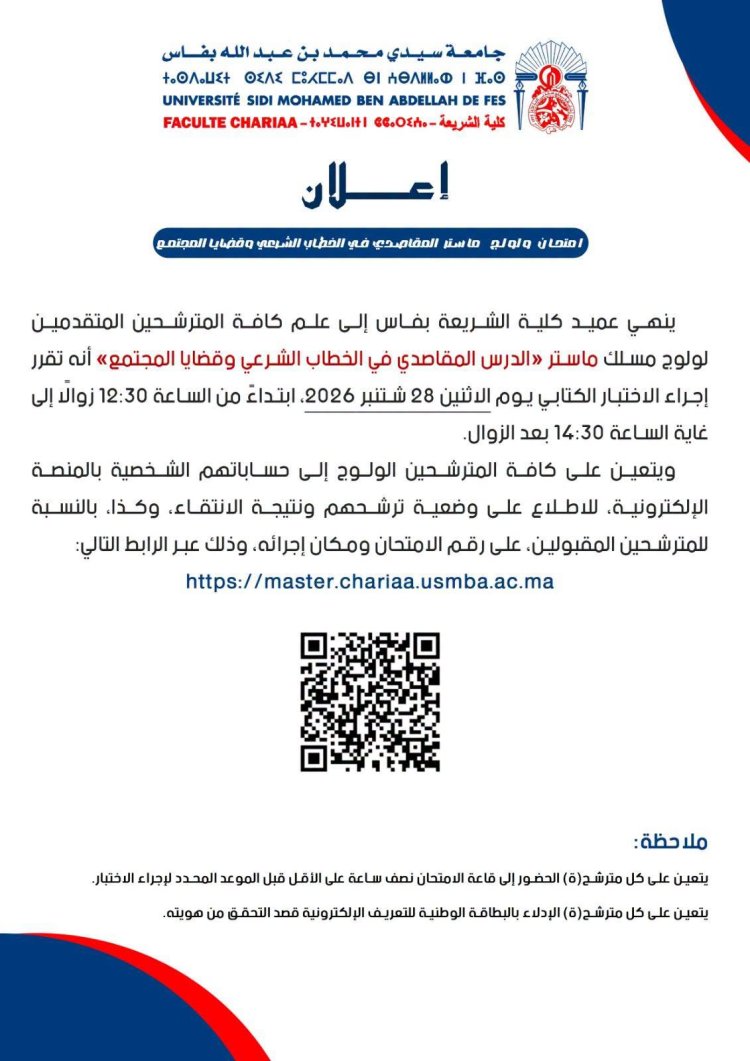 امتحان ولوج ماستر «الدرس المقاصدي في الخطاب الشرعي وقضايا المجتمع»
