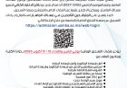 اعلان التسجيل النهائي بسلك الماستر