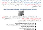 اعلان التسجيل بسلك الماستر وإجازة التميز