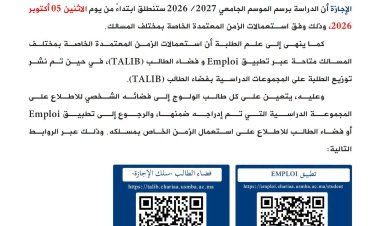 إعلان انطلاق الدراسة الفصل الأول