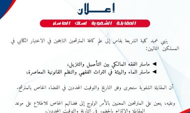 المقابلة الشفوية لسلكي الماستر